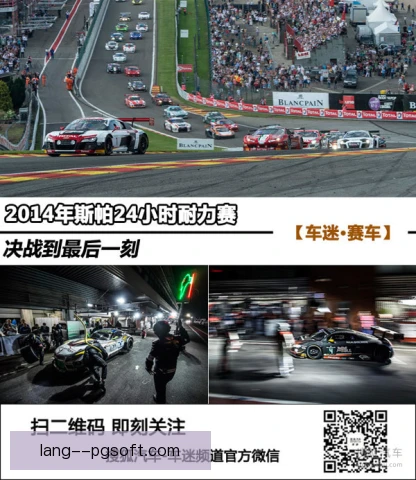 斯帕耐力赛转播机位设置，夜战镜头如何分配